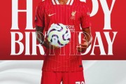 利物浦为赫拉芬贝赫庆祝23岁生日，球员本赛季出战35次助球队夺冠